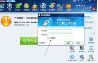 如何使用电脑管家加速QQ等级提升？ 2