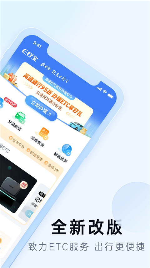 e行宝app 截图2