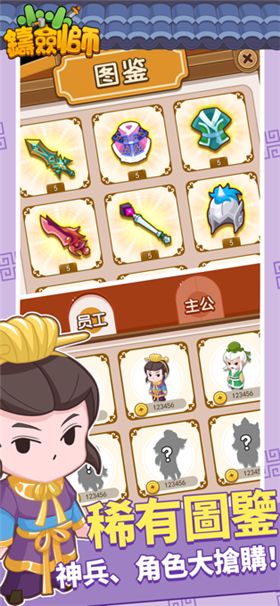 小小铸剑师 截图3