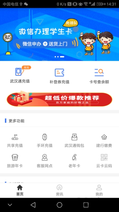 武汉通行 1