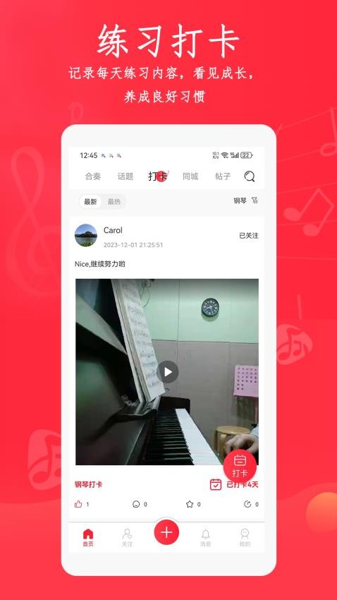 合奏吧最新版 截图3