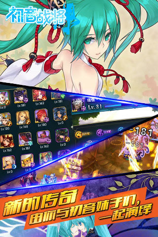 初音战将 1