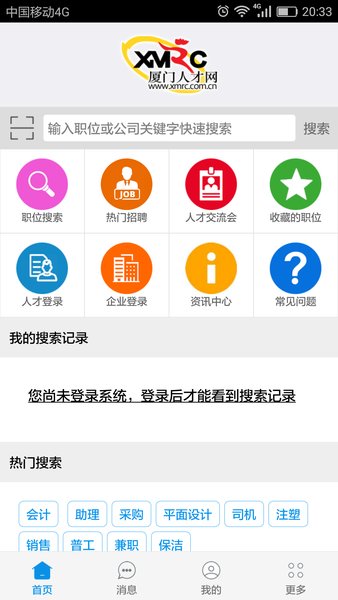 厦门人才网手机版 截图2