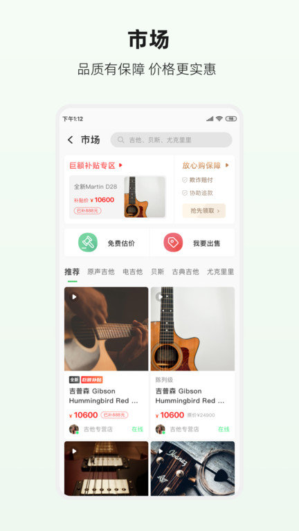 吉他世界APP 截图4