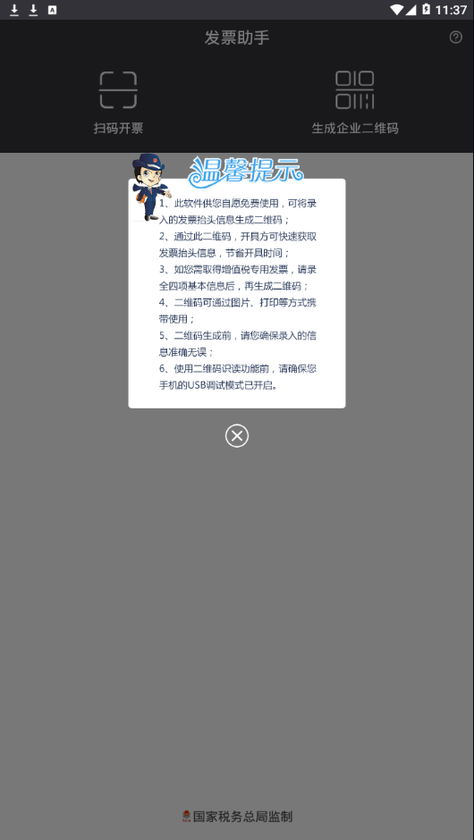 发票助手1.0 截图2