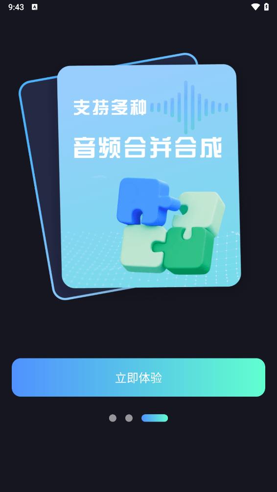 音频提取剪辑大师app 截图4