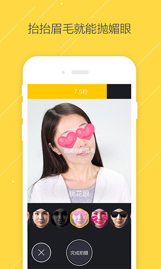 疯狂变脸软件app 截图2