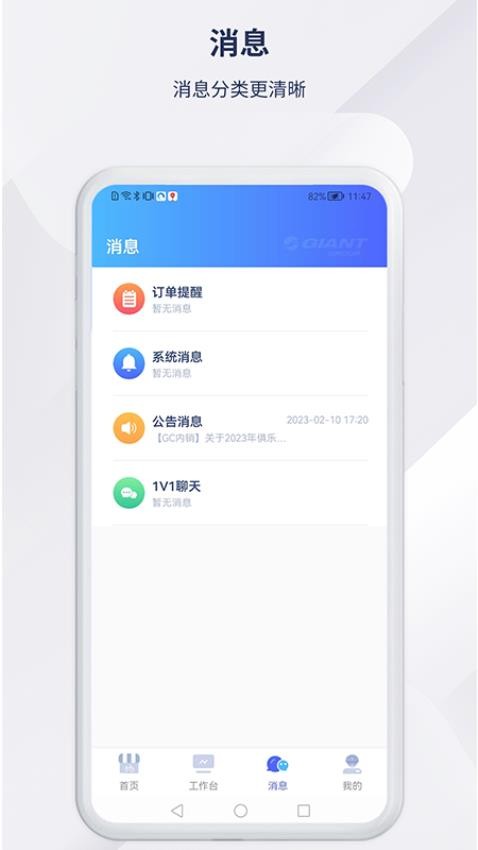 捷安特经营app 1
