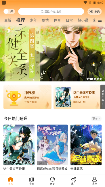 酷漫熊漫画无广告下载 1