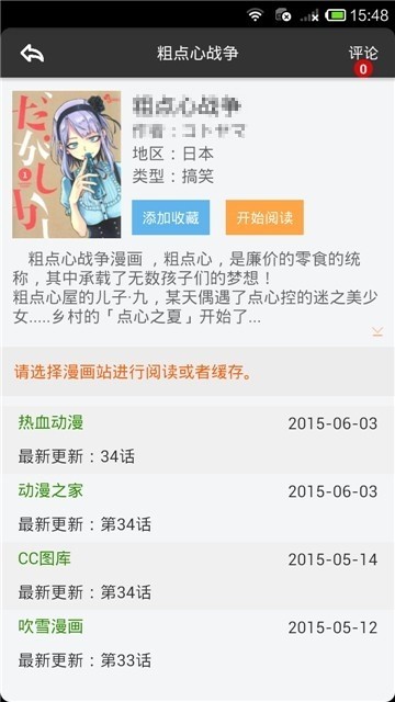 呱呱漫画正版 截图3