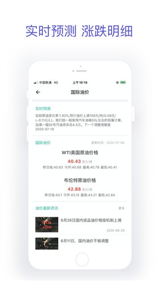 今日油价app 截图2