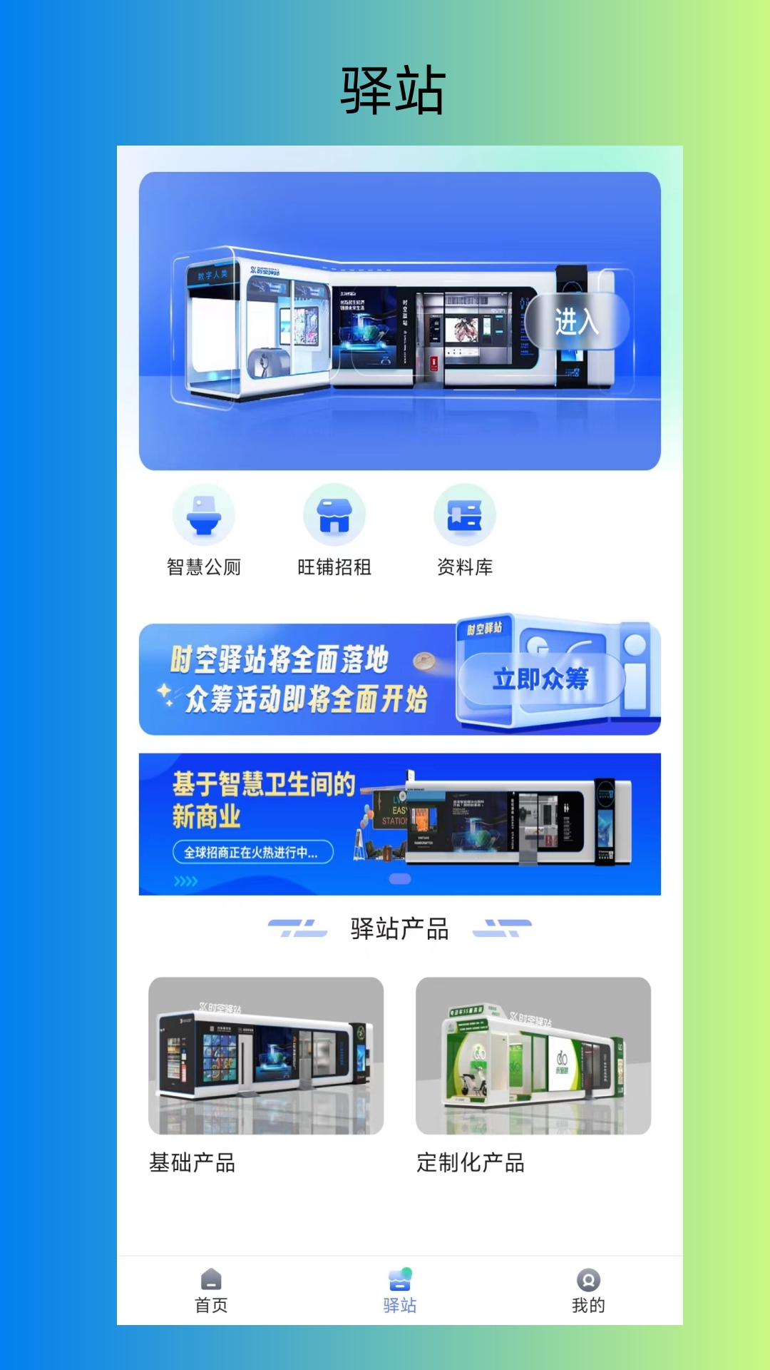 时空驿站 截图4