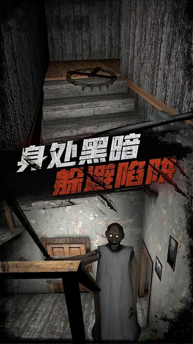 躲猫猫大挑战恐怖奶奶密室逃脱 截图2