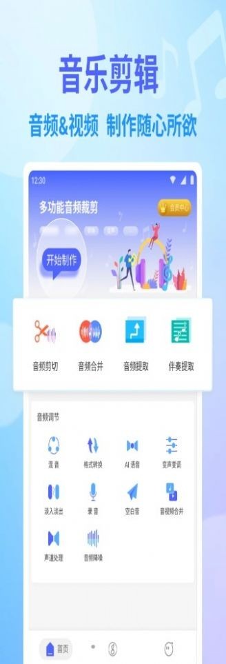 独孤音乐剪辑 截图3