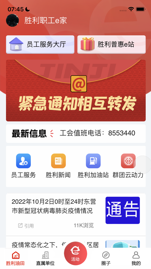 胜利职工e家app 1