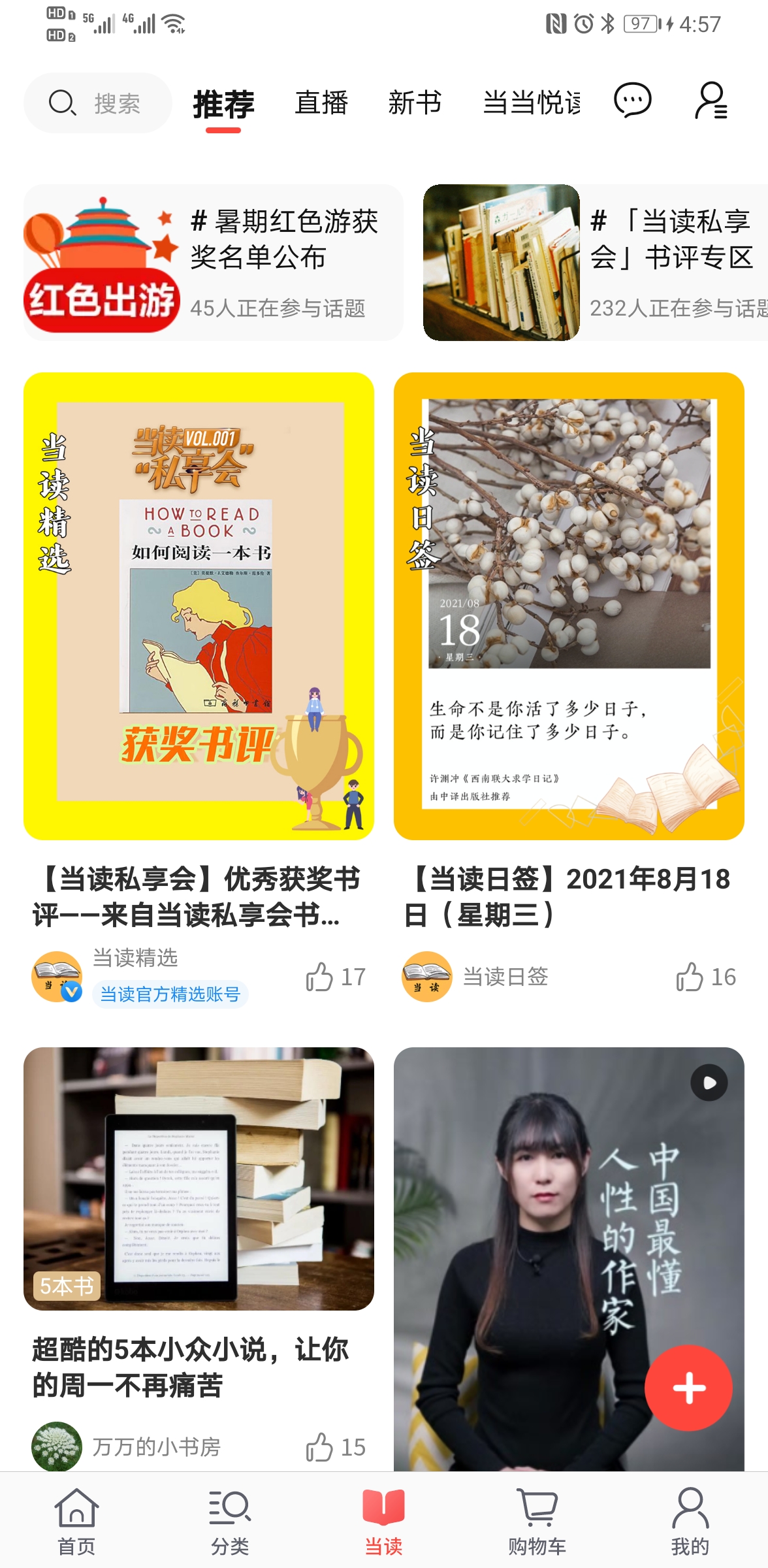 当当购物客户端 12.7.2  最新免费版 截图3