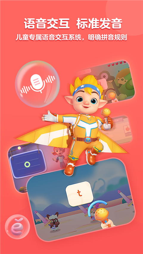 洪恩拼音拼读全课程免费版 截图4