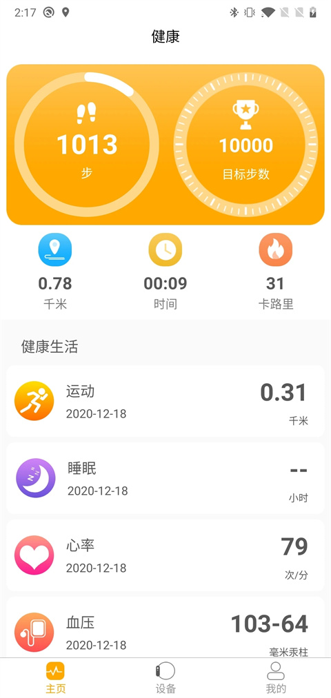 qrunning手环 1