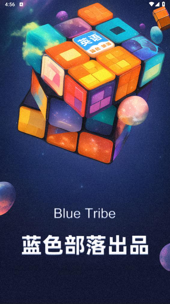 蓝色部落app 截图1