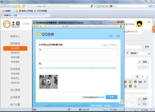 如何将视频分享至QQ空间 4