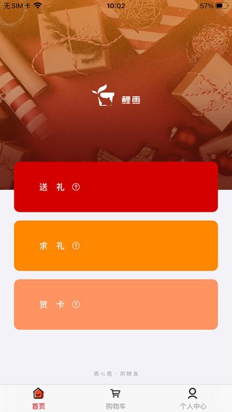 鲤鱼送礼app 截图3
