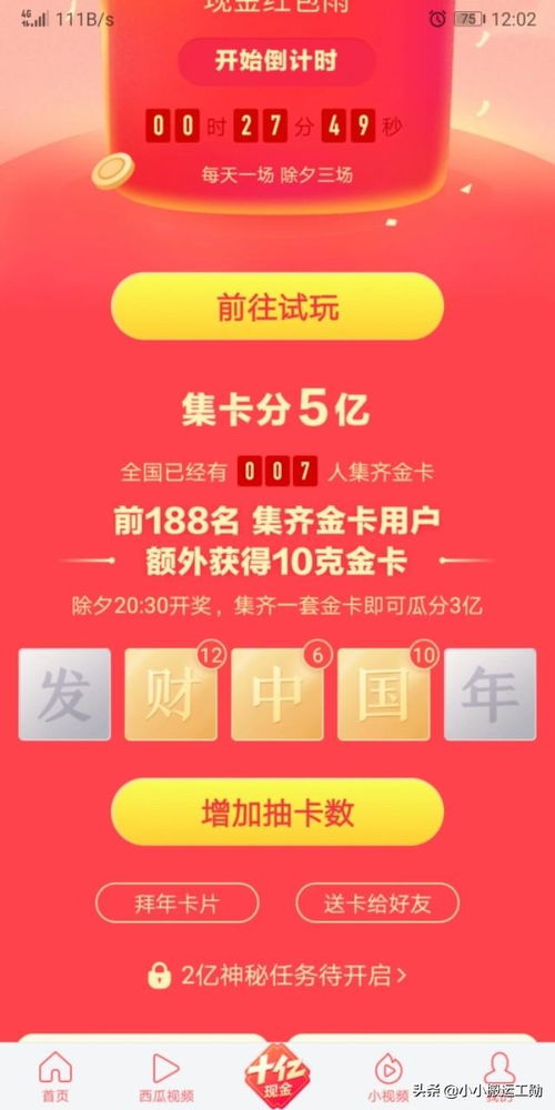 今日头条发财中国年：金卡速集攻略，助你轻松赢大奖！ 4
