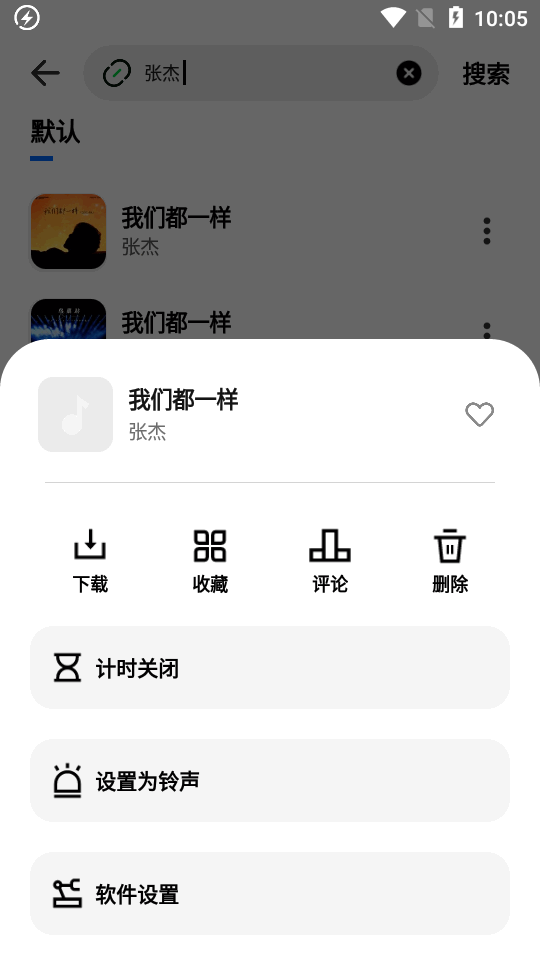 音悦适配官方版 截图2