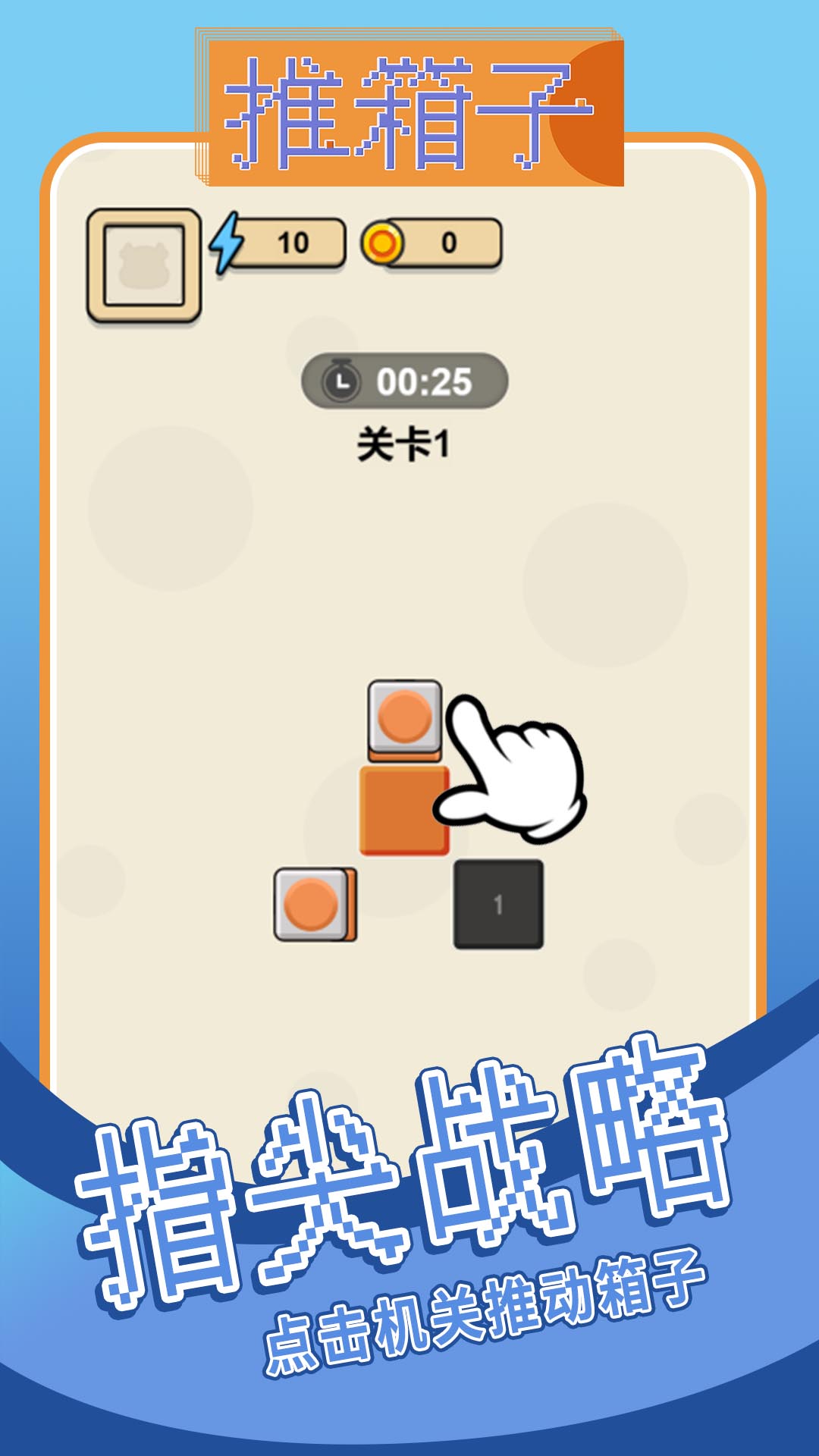 推箱子赚钱版 1