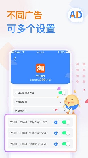 广告拦截卫士app 截图1