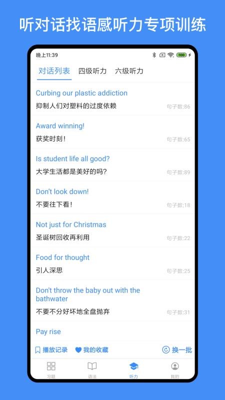 我的英语练习册APP 截图2