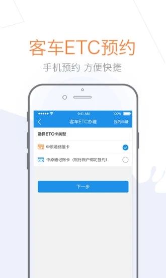 车e兴中原通软件 截图3