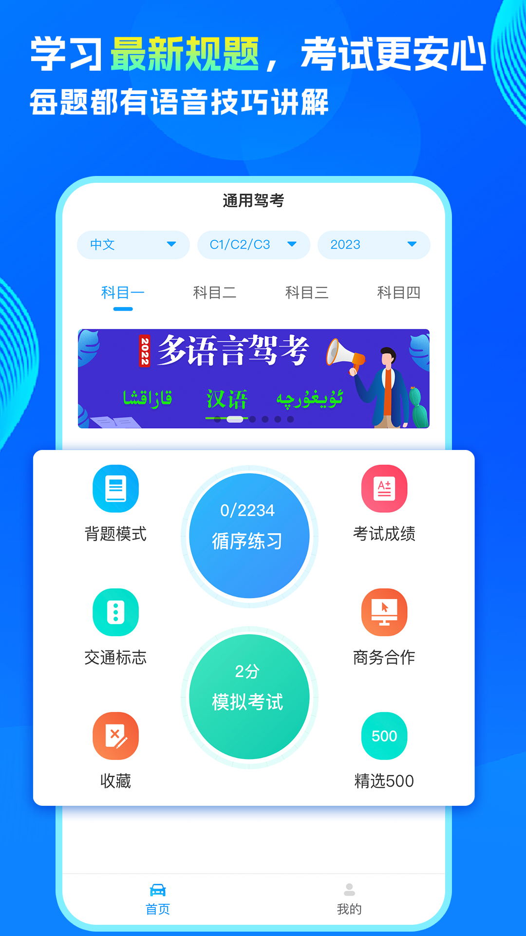 通用驾考 截图3