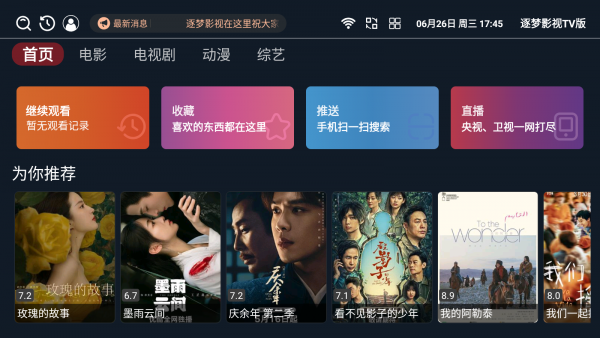 逐梦影视 截图2