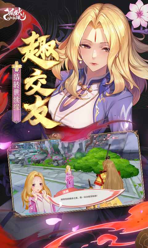 狐妖小红娘游戏 截图5