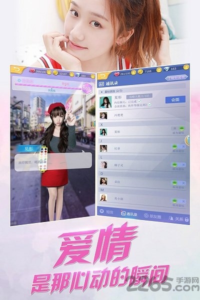 心跳女友 截图5