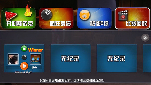 新版台球多人联机 1