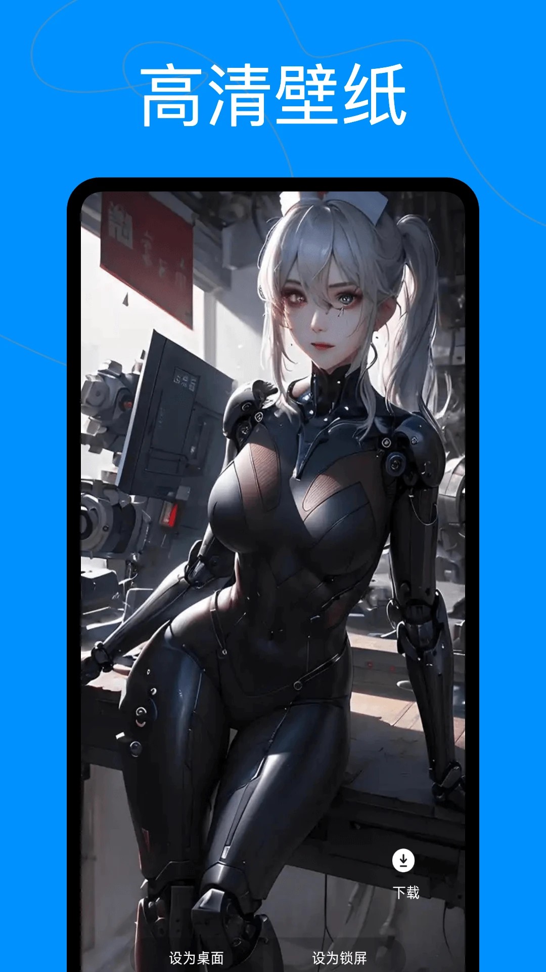 爱看机器人app免费 截图3