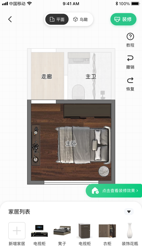 亦我123家装 截图3