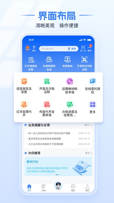 电子税务局 截图1