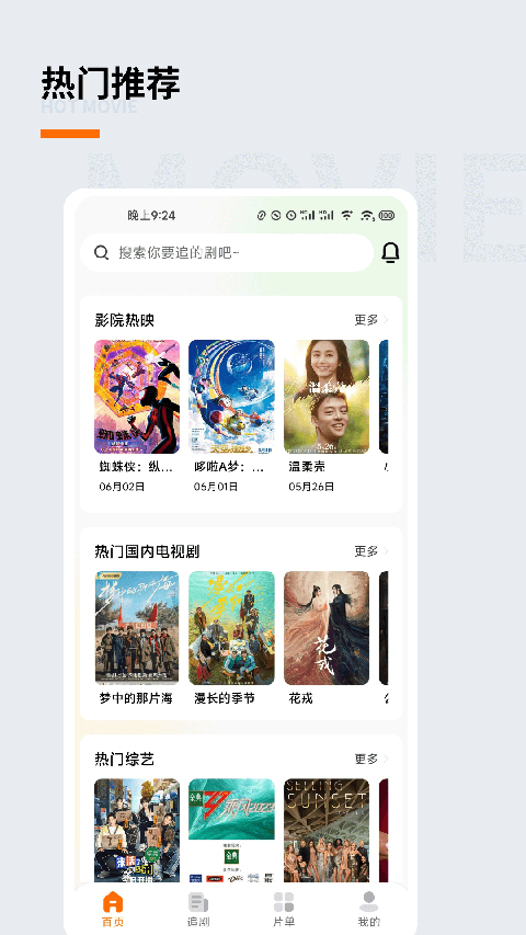 追萝卜app 截图4