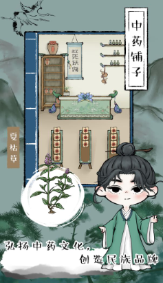 江湖中药铺子 截图3