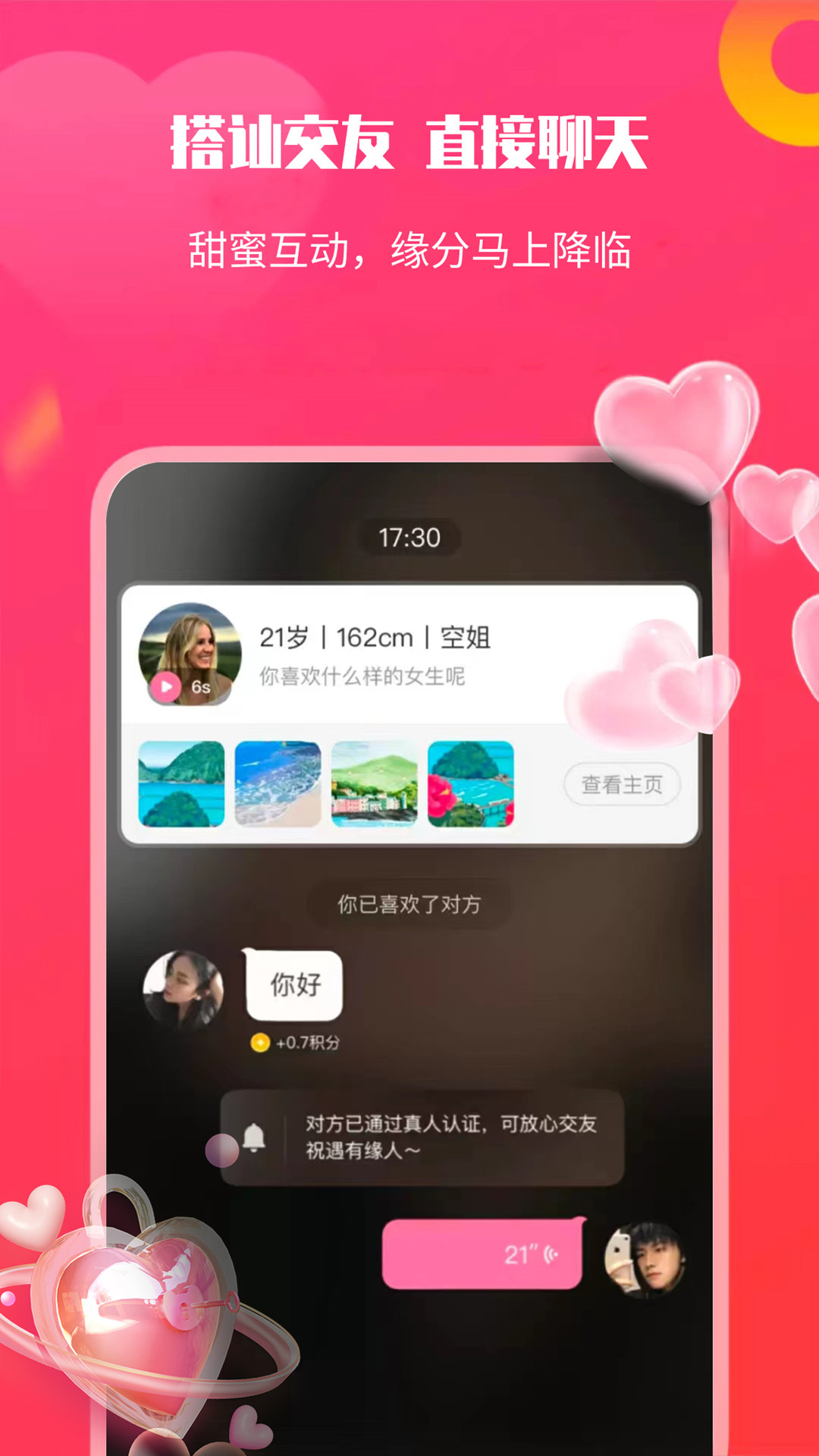 知心聊交友 截图4