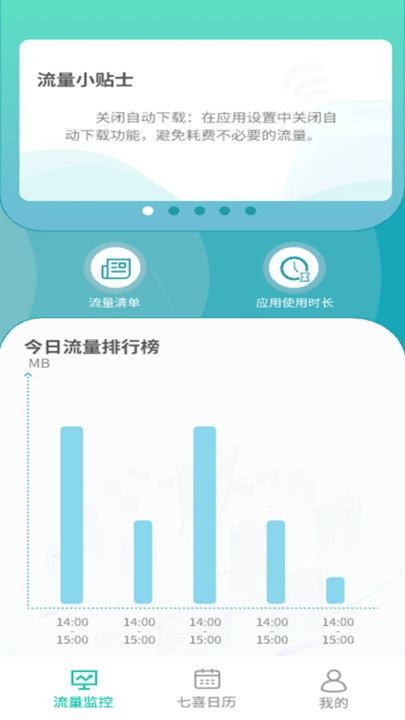七喜流量助手app 1