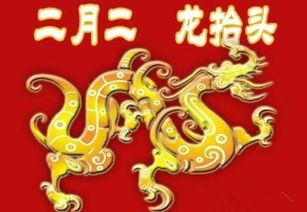 2月2龙抬头有哪些禁忌？ 3