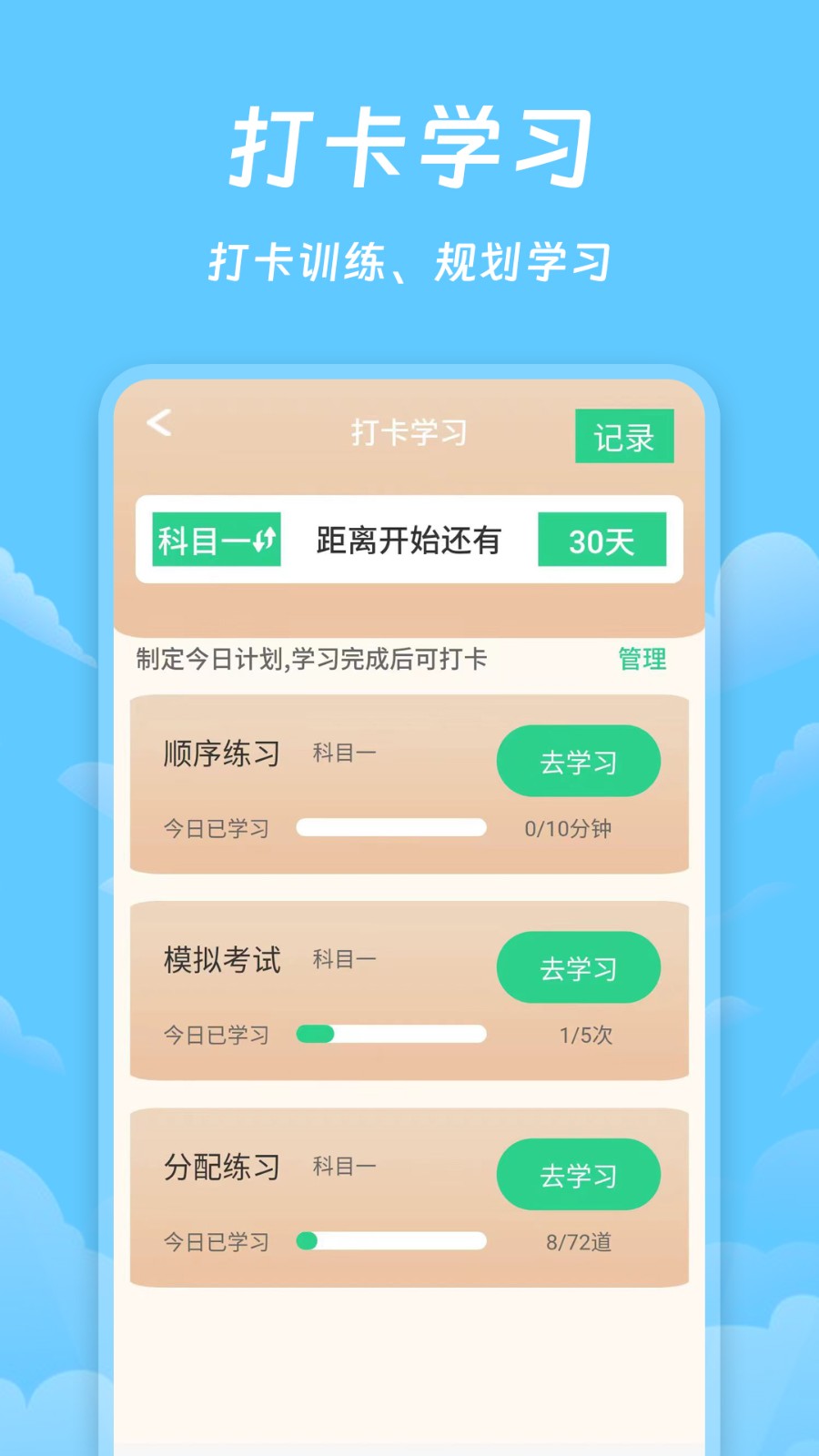 驾照课堂 截图1