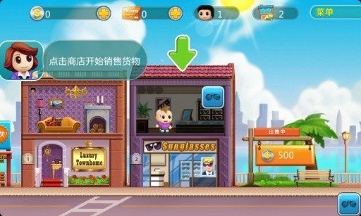 口袋商业街 1