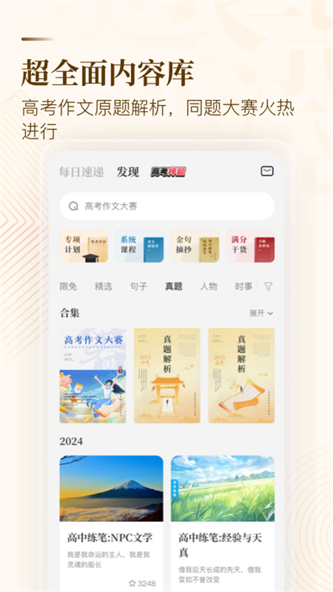 作文纸条最新版本 截图4