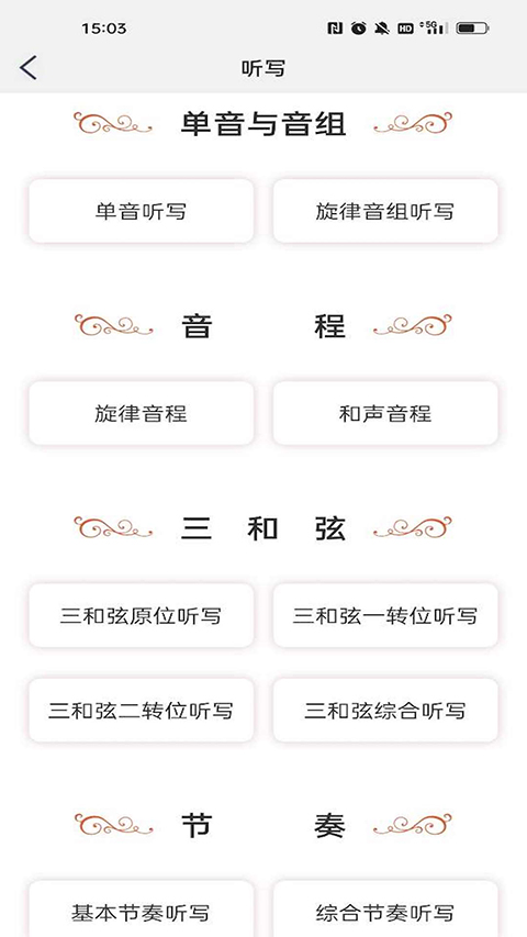 音乐殿堂app安卓版 截图4