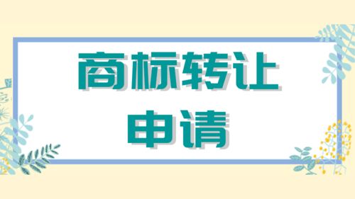 女装商标转让所需手续详解 3