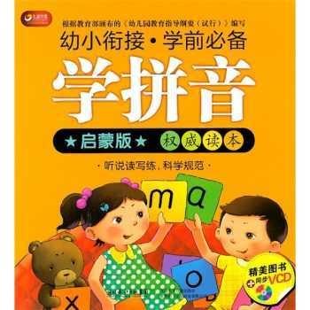 问答揭秘：幼小衔接阶段，如何高效掌握拼音技巧？ 1